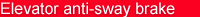 Elevator anti-sway brake